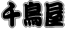 �璹�� 